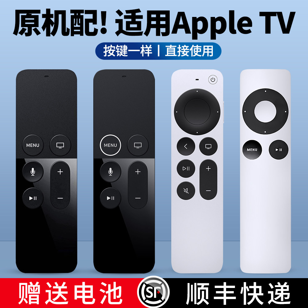 适用Apple苹果TV电视机遥控器TV 3/4/5/6/7代通用4K二代网络播放器机顶盒HD A1294 A1513 A1962 A2540 A2854