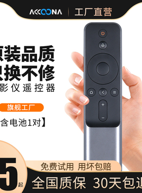 原装ACC适用小米米家智能高清投影仪机Pro激光电视蓝牙语音遥控器青春版红米Cinema 4K 100英寸150通用小米4a