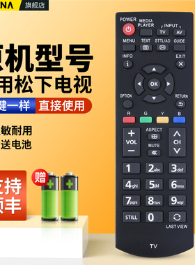 适用Panasonic松下电视机遥控器通用乐声N2QAYB000976 N2QAYB000823 000818 000817 P46V20H液晶摇控板
