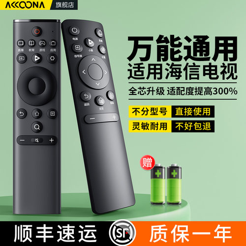 适用海信电视遥控器万能全通用