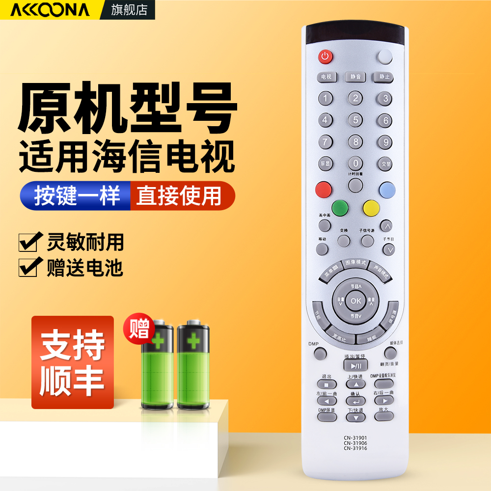 适用海信电视机遥控器