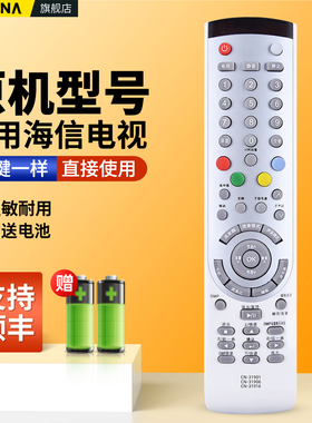 适用Hisense海信电视机遥控器CN-31901通用CN-31902 CN-31903 CN-31906 CN-31903 CN-31916智能液晶摇控板