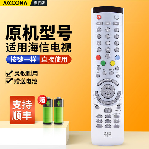 适用海信电视机遥控器