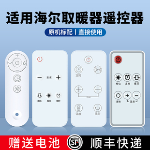 适用海尔踢脚线取暖器遥控器暖风机石墨烯小太阳电暖器烤火炉家用电热风HNS2201A HNS22082208A HNS2203A