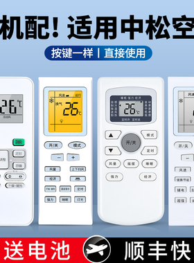 适用Pascmio中松空调遥控器通用款全部日松KF-35GW/SXA-3 KFRD-25GW/SXA-3 35GW/ZSG(A) 35GW/A1-ZS摇控板