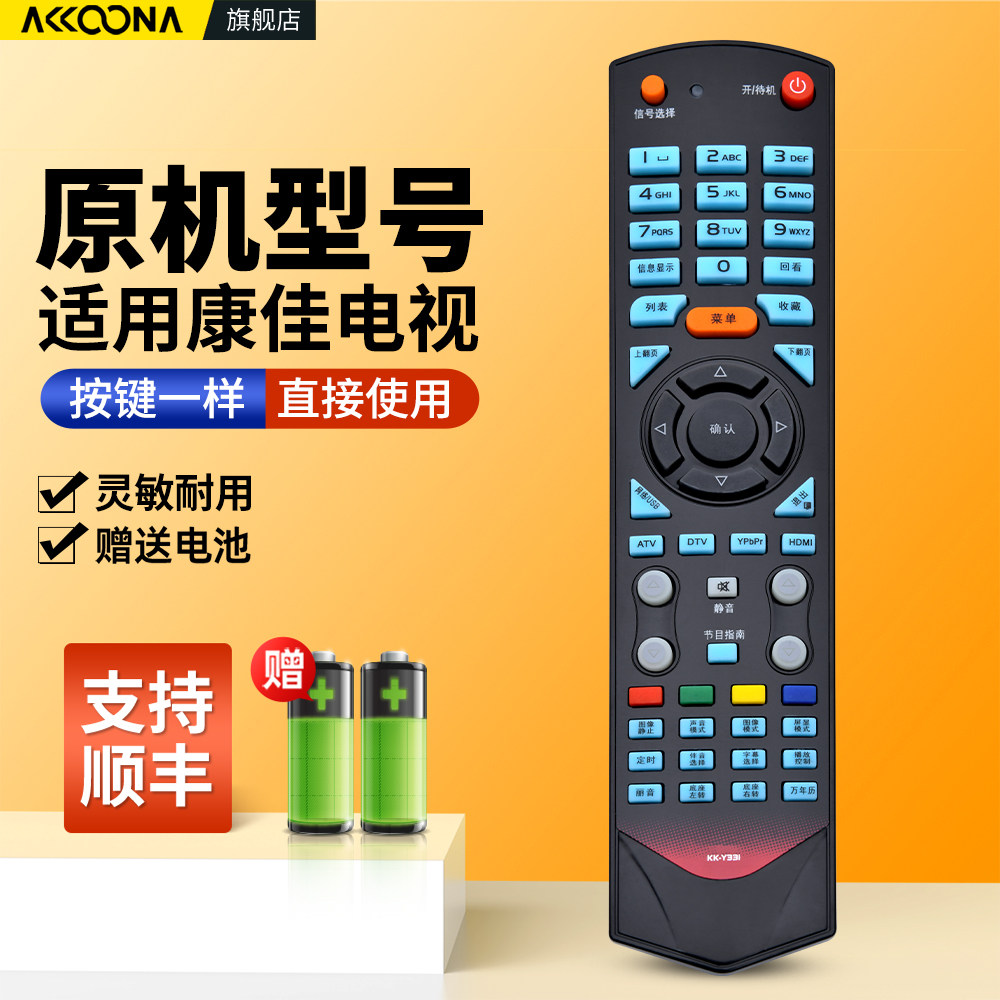 适用康佳电视机遥控器