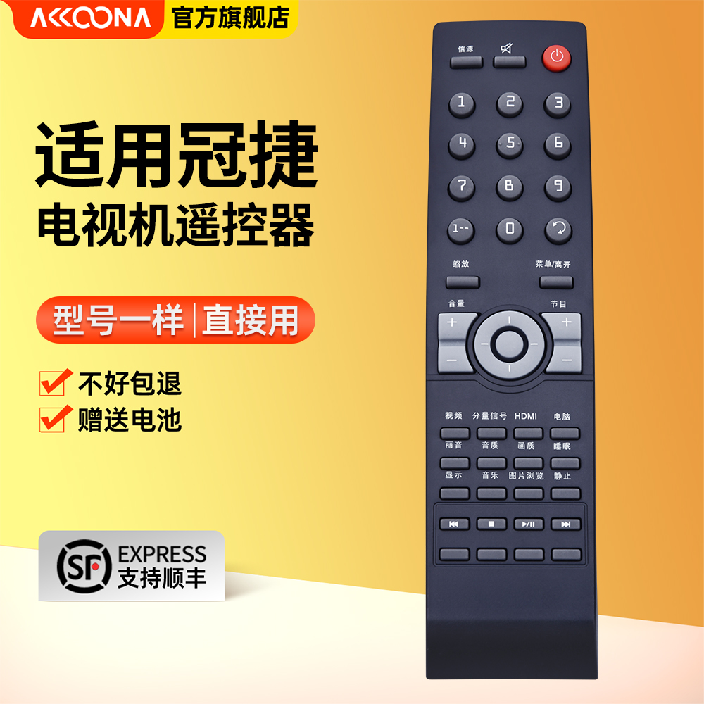 适用冠捷液晶电视遥控器