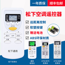 松下空调遥控器 万能通用原装 中央空调 适用于Panasonic National