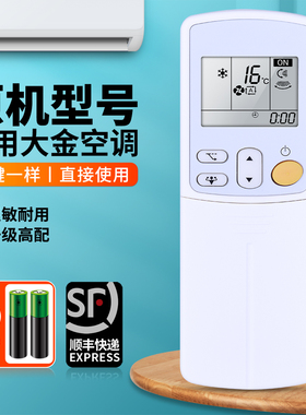 适用DAJIN大金空调遥控器ARC433A84通用ARC433A74 ARC433A49挂机柜机中央变频空调摇控板