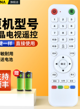 适用SAST先科CHIGO志高NONTAUS金正AMOi夏新3239液晶电视机遥控器MX3243 W5055A外形一样通用摇控板