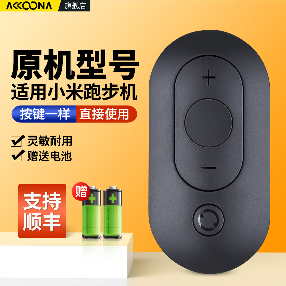 适用WalkingPad折叠走步机小米米家生态链智能跑步机遥控器For C2/A1 Pro/R1/R2 A1R1 Z1小金史密斯