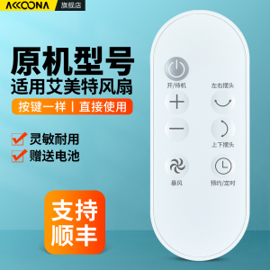 适用艾美特电风扇遥控器空气循环扇配件摇控板FA18-AD61 RD93