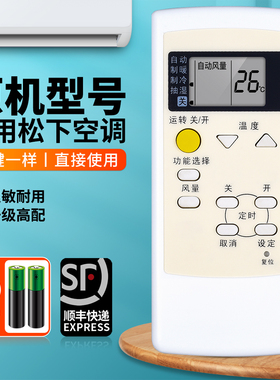 适用松下空调遥控器A75C3050通用A75C3048 A75C2957 A75C2705 2782 2706 3048挂机柜机中央变频空调摇控板