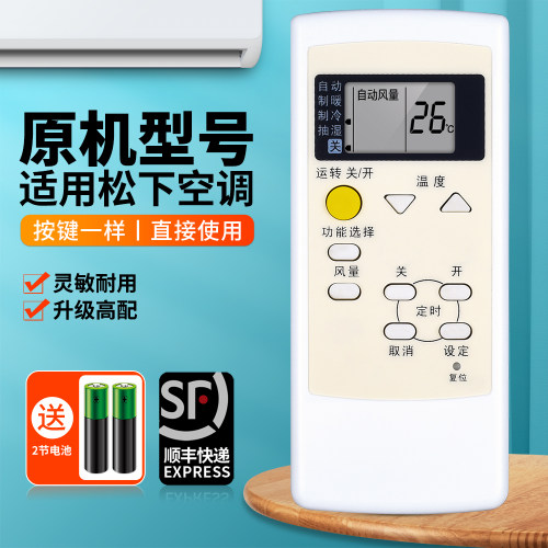 适用松下空调遥控器原机型