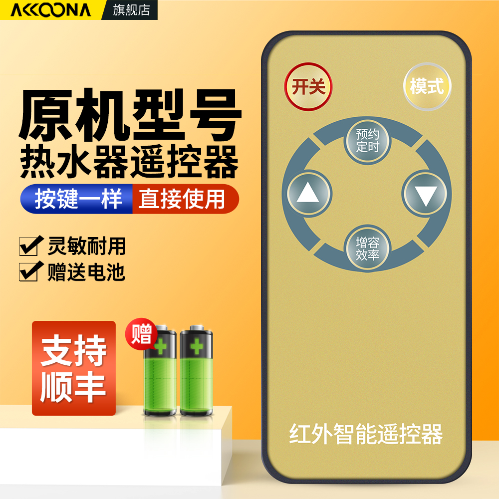 适用新飞樱花先科电热水器遥控器