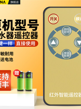 适用新飞樱花先科电热水器遥控器