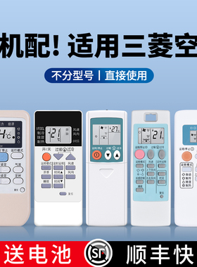 适用mitsubishi三菱空调遥控器万能通用款全部KD06ES QD08AS KP3AS RYA502A006A三凌重工电机挂柜机中央变频
