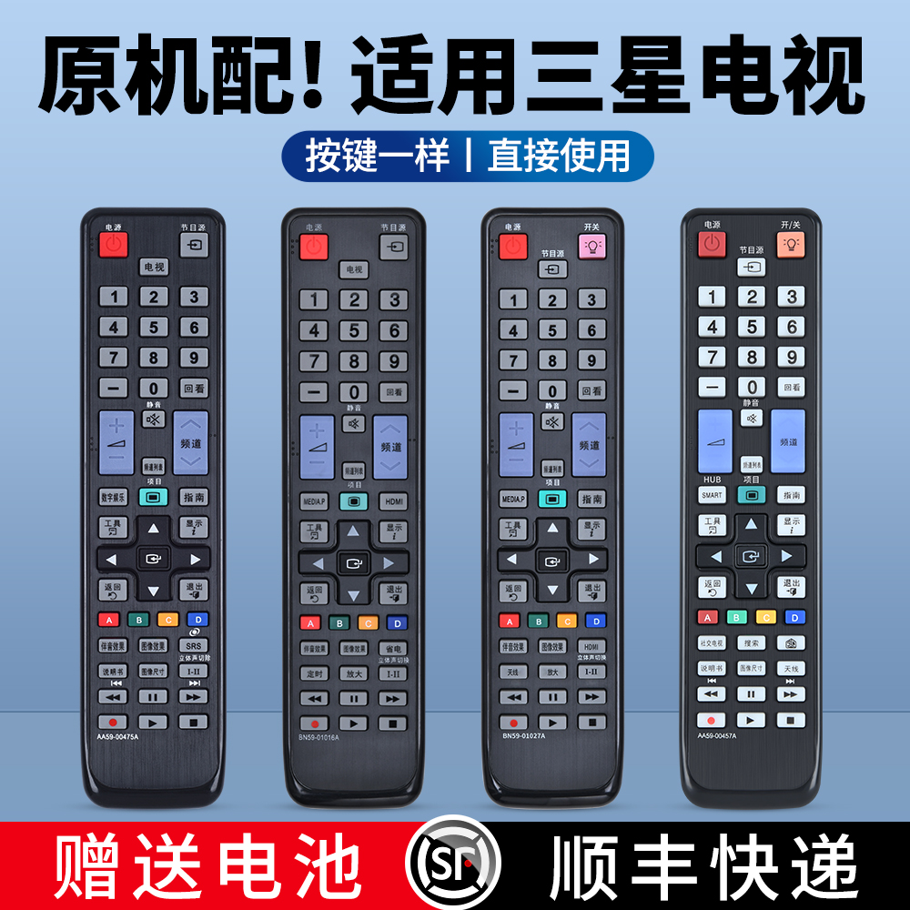 适用三星电视机遥控器