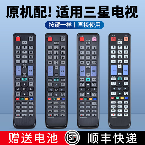 适用三星电视机遥控器