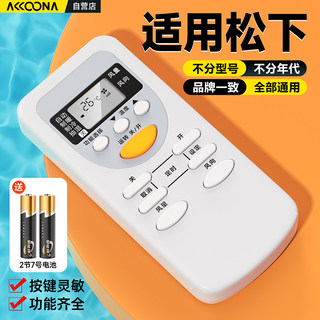 原装品质ac适用松下乐声空调遥控器A75C2665 A75C2663 2953 3053 3392 3547 3548 柜式旧老款式专用