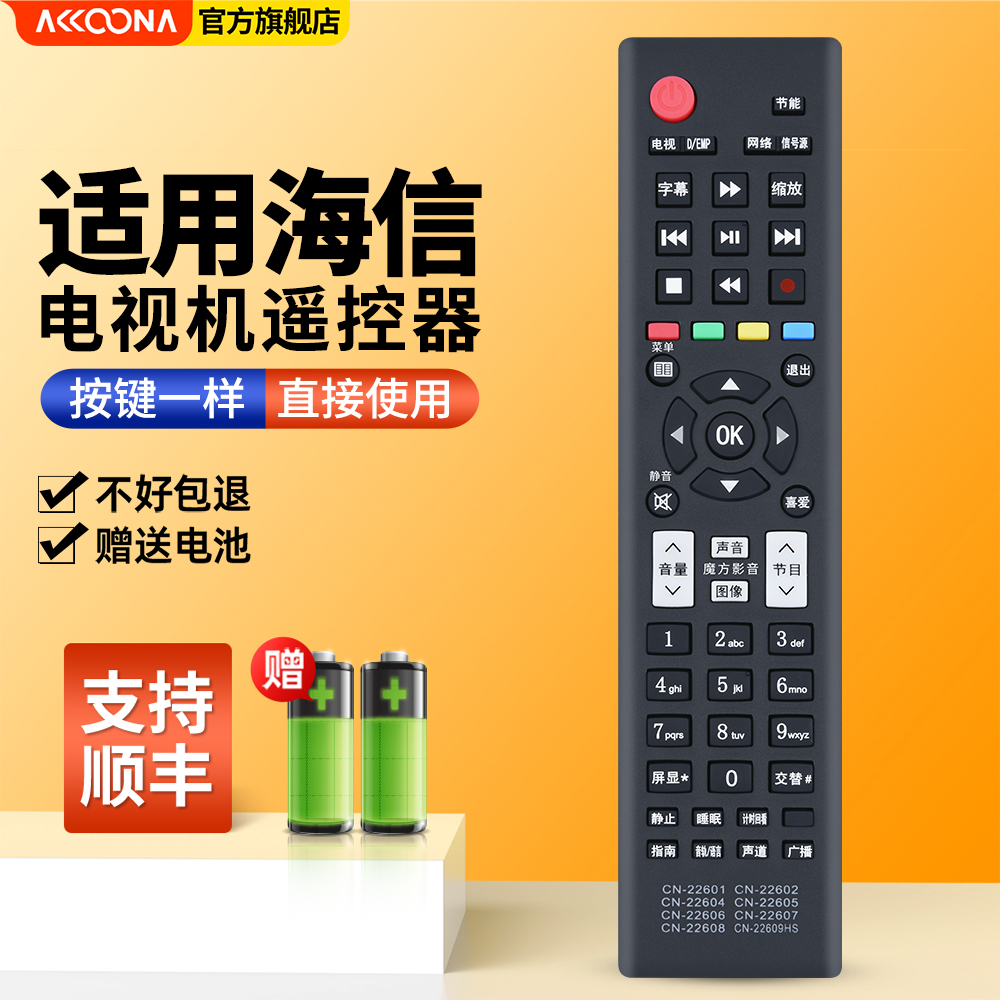 ACC适用hisense海信液晶电视机遥控器通用CN-22601 22602 22604 22605 22606 22607 22608 22609HS LED3242-封面