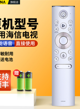 适用Hisense海信电视机语音遥控器CRF5A60通用CRF6A60 HZ55U8E HZ65U9E HZ55S7E激光电视摇控板