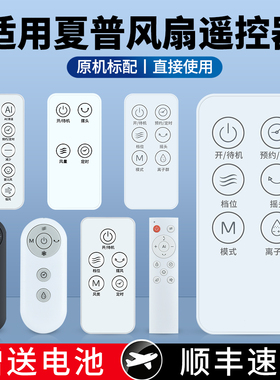 适用SHARP夏普电风扇遥控器空气循环扇直流变频风扇落地扇摇控板P3-CD60418 PJ-CD603B PJ-CA204A PJ-FD404A