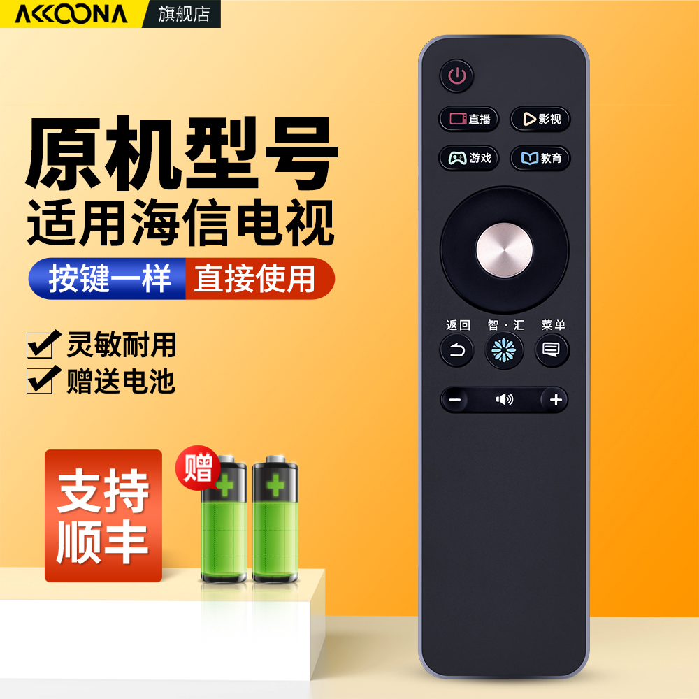 适用海信电视机遥控器