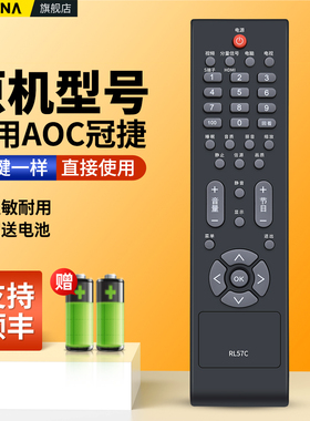 适用AOC冠捷液晶电视机遥控器RL57C 57O 57D L32BN83 L42BN83F L37BN83