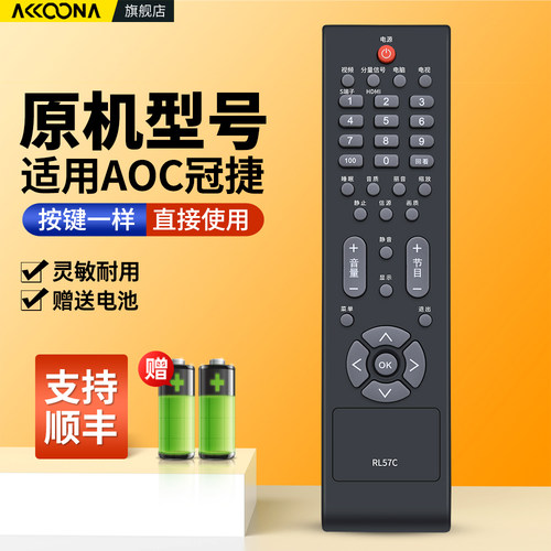 适用AOC冠捷电视机遥控器