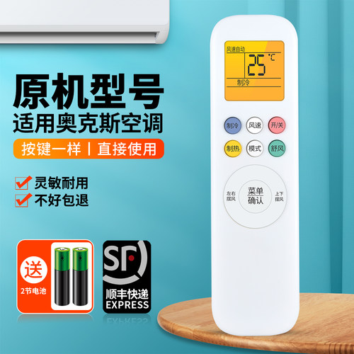适用奥克斯变频空调遥控器