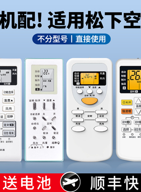 适用松下空调遥控器万能通用款全部乐声Panasonic/National柜挂机中央变频空调A75C2665 4442 4431 2663