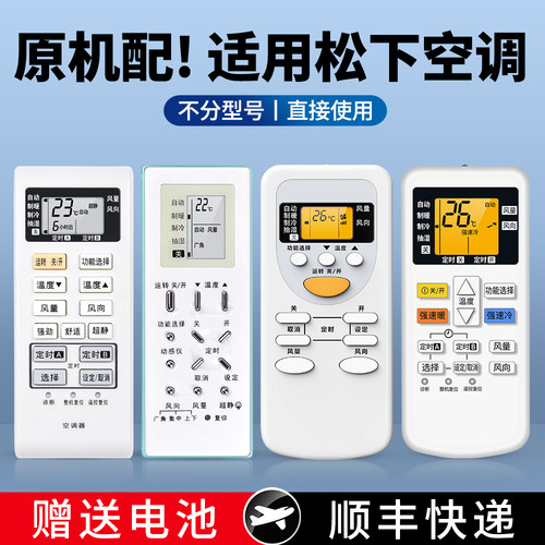 适用松下空调遥控器通用