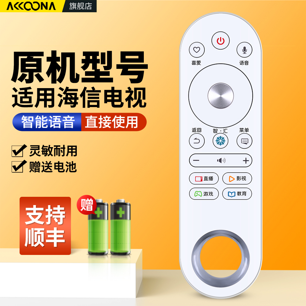 适用海信电视机遥控器