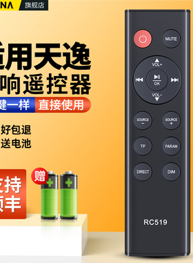 ACC适用Winner天逸音响遥控器RC519通用AD-66D/66DA 86d/66da音箱功放机摇控板