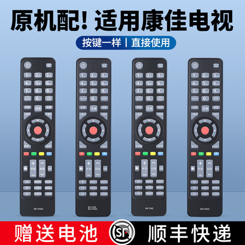 适用康佳电视机遥控器