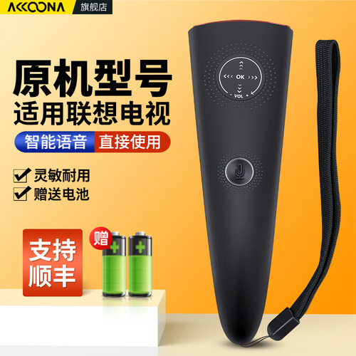 适用联想电视机语音遥控器