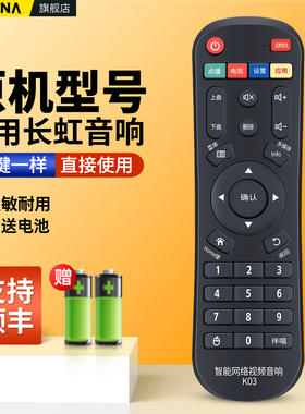 适用长虹智能网络视频音响遥控器通用康佳多功能播放器广场舞音箱K03 K1007 K1008 CYW-623 668 CYD-507 519
