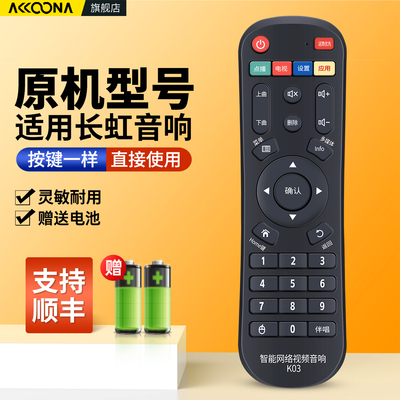 适用长虹智能网络视频音响遥控器