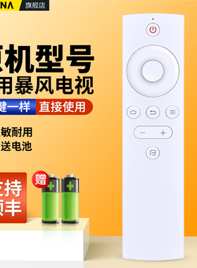 适用BFTV暴风电视机遥控器语音通用统帅超体TV 50TM 50F1 40F1 55B2 43B2 50B2 55X 40X 45X 50X 55X 58X白色