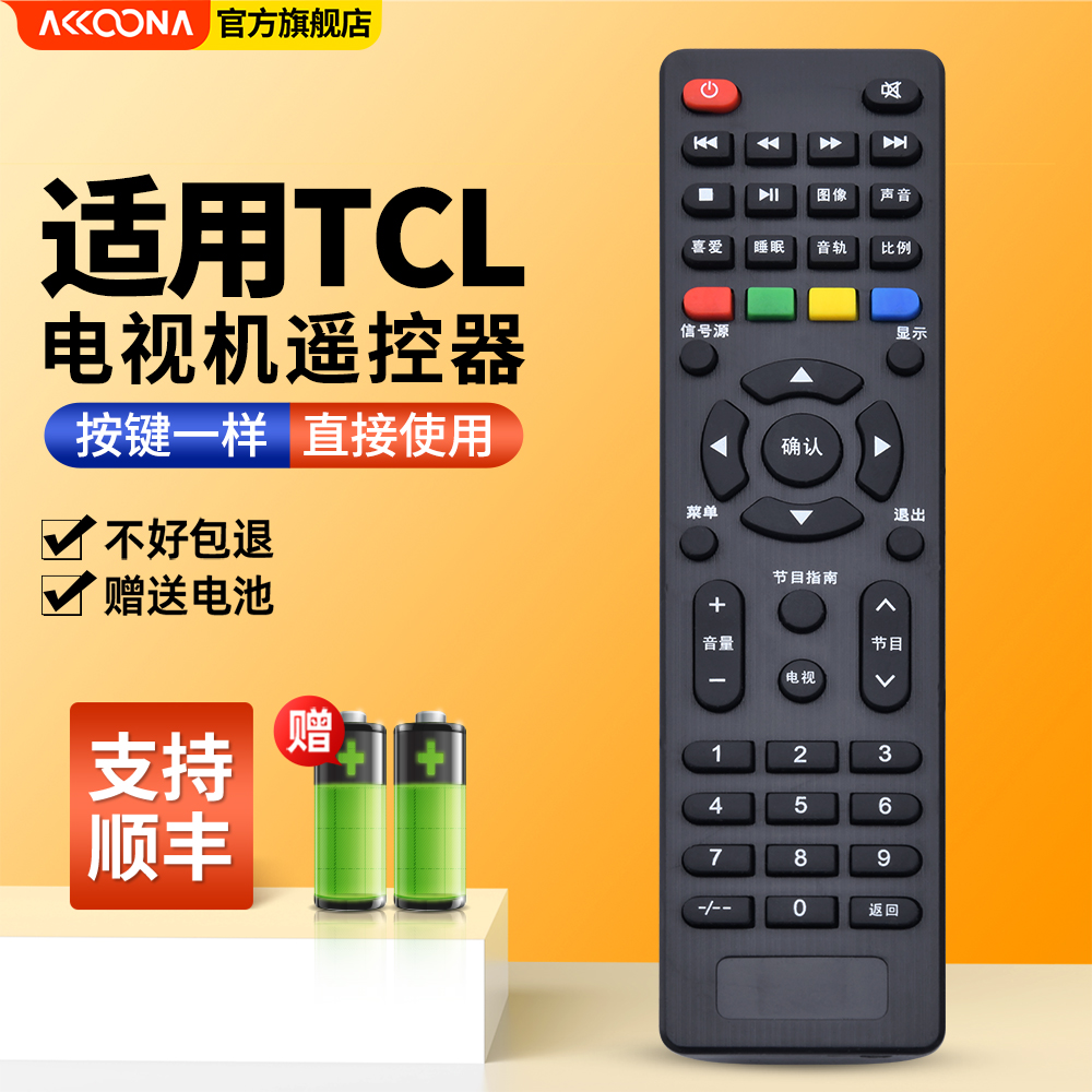 ACC适用TCL电视机遥控器LE32E7900 LE43E7900 L32F1S LE32E2900网络液晶电视摇控板 3C数码配件 遥控设备 原图主图