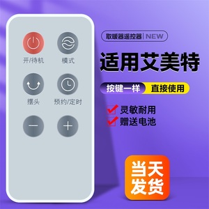 适用艾美特暖风机 电暖器 取暖机配件HPA21203R-H 遥控器