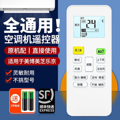 专用空调遥控器通用款全部