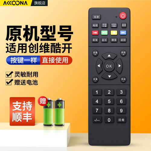 适用创维酷开电视机遥控器