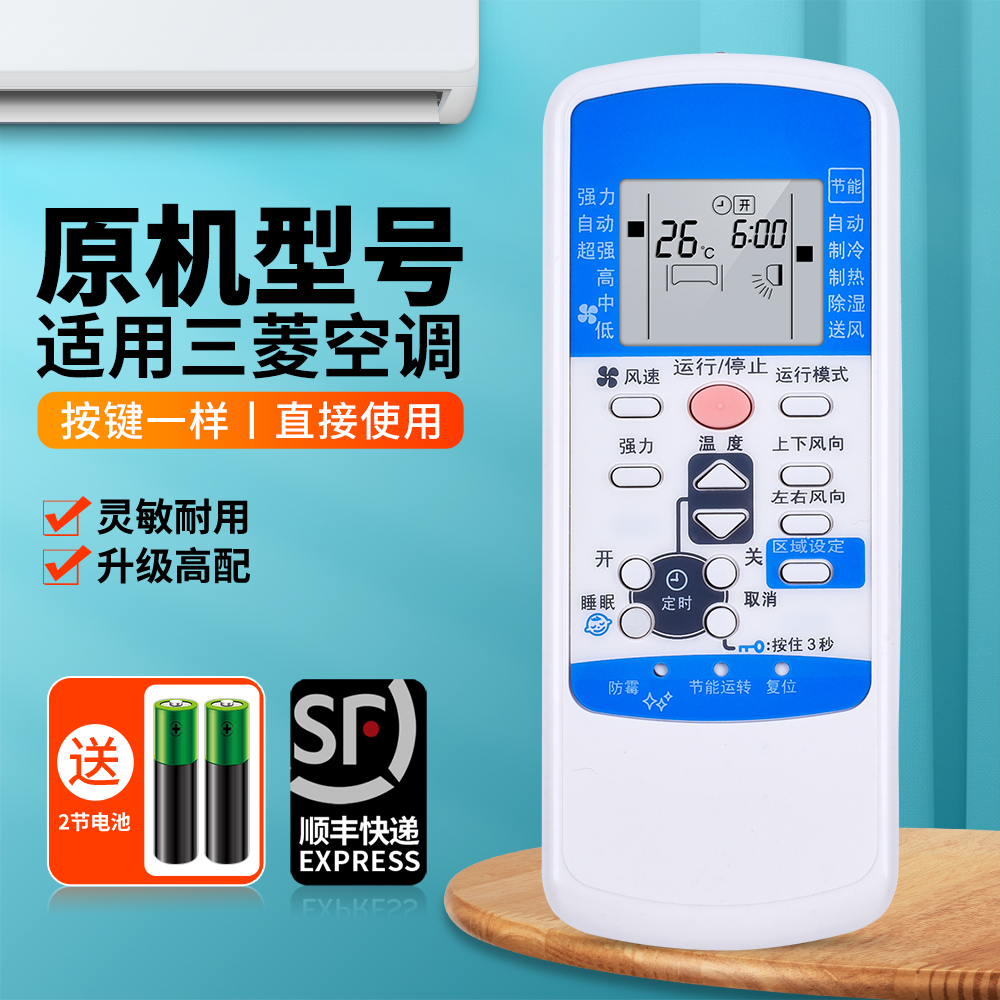 适用三菱重工空调遥控器