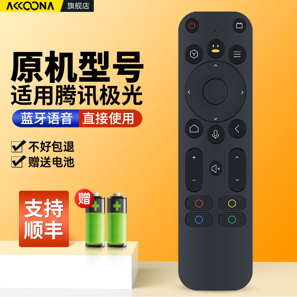 适用腾讯极光电视机顶盒遥控器图片