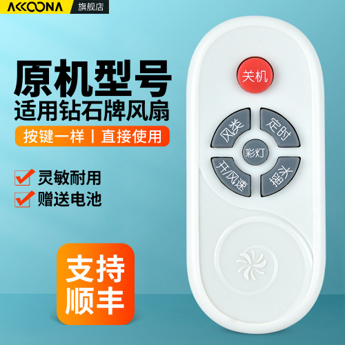 适用钻石牌电风扇遥控器