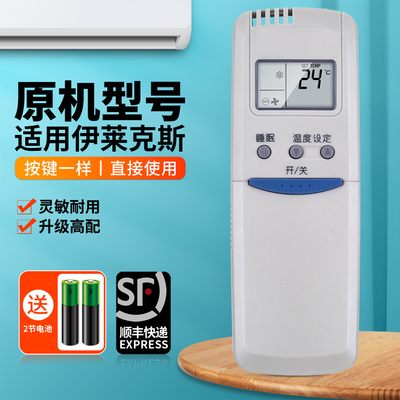 适用伊莱克斯热泵柜机空调遥控器