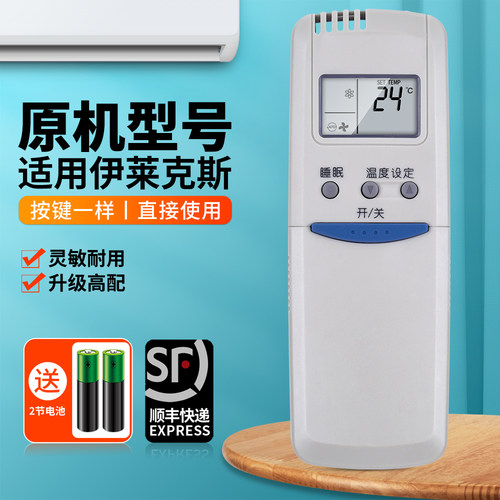 适用伊莱克斯热泵柜机空调遥控器