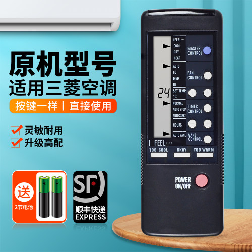 适用三菱空调遥控器原机型